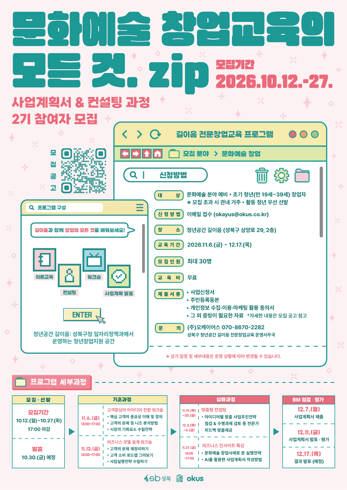'2026 문화예술 창업교육의 모든 것.zip' 2기 참여자 모집